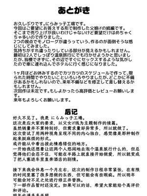 [にらみっ子工場] にらみっ子工場おまけ本 父娘愛人契約if [阳头个人汉化]_063