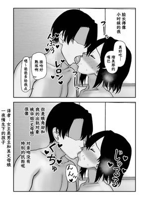 [にらみっ子工場] にらみっ子工場おまけ本 父娘愛人契約if [阳头个人汉化]_070