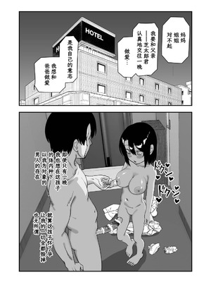 [にらみっ子工場] にらみっ子工場おまけ本 父娘愛人契約if [阳头个人汉化]_086