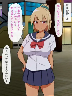 [えるえる(elel)] どすけべビッチな黒ギャル女子○生の援交_01001