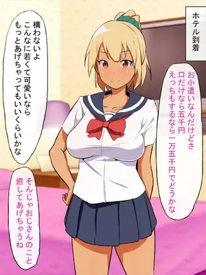 [えるえる(elel)] どすけべビッチな黒ギャル女子○生の援交_01003