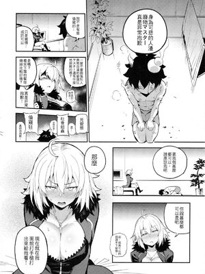 [Try&方言二人社會 (TRY)]性処理サーヴァント IN マイルーム+オナニーだけなら大丈夫? (Fate／Grand Order)[中国語][無修正]_034