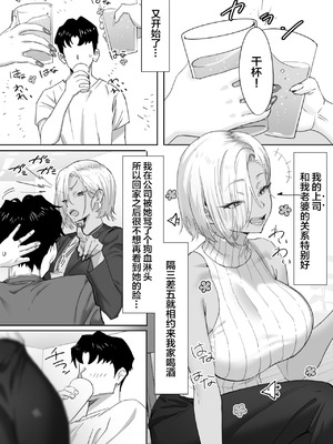 [限界発電所 (那鴨)]女ギャル上司と不倫する話|與辣妹上司的出軌風流事 ①~③[中国翻訳][無修正、疏碼][鄰居toby去碼、空気系☆漢化]_003