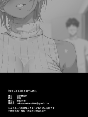 [限界発電所 (那鴨)]女ギャル上司と不倫する話|與辣妹上司的出軌風流事 ①~③[中国翻訳][無修正、疏碼][鄰居toby去碼、空気系☆漢化]_023