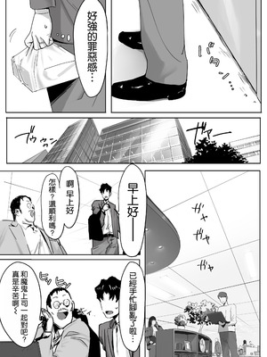 [限界発電所 (那鴨)]女ギャル上司と不倫する話|與辣妹上司的出軌風流事 ①~③[中国翻訳][無修正、疏碼][鄰居toby去碼、空気系☆漢化]_027