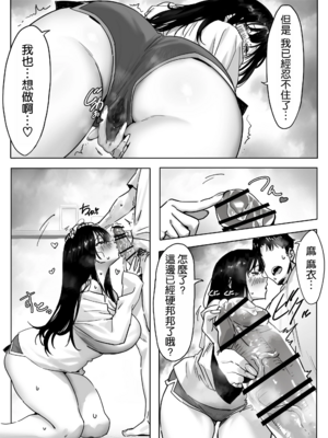 [限界発電所 (那鴨)]女ギャル上司と不倫する話|與辣妹上司的出軌風流事 ①~③[中国翻訳][無修正、疏碼][鄰居toby去碼、空気系☆漢化]_051