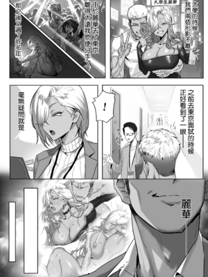 [限界発電所 (那鴨)]女ギャル上司と不倫する話|與辣妹上司的出軌風流事 ①~③[中国翻訳][無修正、疏碼][鄰居toby去碼、空気系☆漢化]_071