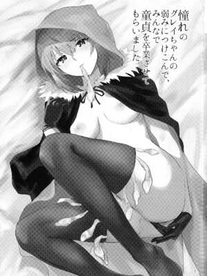 (C97) [マンガスーパー (猫井ミィ)] 憧れのグレイちゃんの弱みにつけこんで、みんなで童貞を卒業させてもらいました。 (ロード・エルメロイII世の事件簿) [黑条汉化] [無修正]_03
