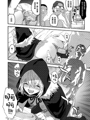 (C97) [マンガスーパー (猫井ミィ)] 憧れのグレイちゃんの弱みにつけこんで、みんなで童貞を卒業させてもらいました。 (ロード・エルメロイII世の事件簿) [黑条汉化] [無修正]_16