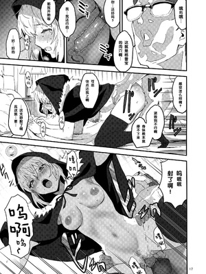 (C97) [マンガスーパー (猫井ミィ)] 憧れのグレイちゃんの弱みにつけこんで、みんなで童貞を卒業させてもらいました。 (ロード・エルメロイII世の事件簿) [黑条汉化] [無修正]_17