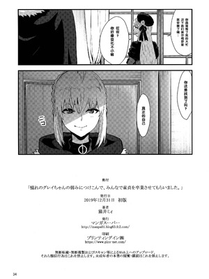 (C97) [マンガスーパー (猫井ミィ)] 憧れのグレイちゃんの弱みにつけこんで、みんなで童貞を卒業させてもらいました。 (ロード・エルメロイII世の事件簿) [黑条汉化] [無修正]_34
