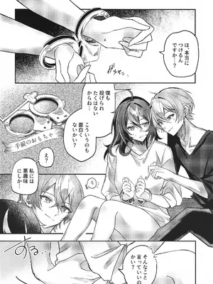 (C106) [いちごラングドシャ (水瀬)] 雨宿りは体温で。 (ゼンレスゾーンゼロ)_09