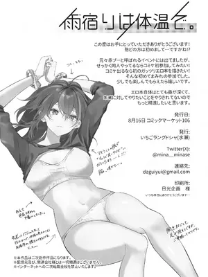 (C106) [いちごラングドシャ (水瀬)] 雨宿りは体温で。 (ゼンレスゾーンゼロ)_23