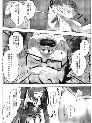 (C106) [おいなりSUN (なぽ氏)] 河童ってな～に？ (崩壊：スターレイル)_06