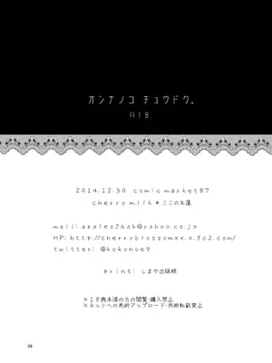 [cherry milk (ここのえ蓬)] オンナノコチュウドク。 [DL版]_37