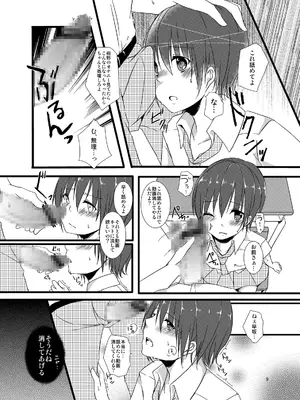 [cherry milk (ここのえ蓬)] 夏休みの調教日記 [DL版]_09
