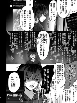 [あしたをなくす (りとら)] AI堕ち神女絵師（笑） 炎上わからせ配信_03
