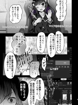 [あしたをなくす (りとら)] AI堕ち神女絵師（笑） 炎上わからせ配信_04