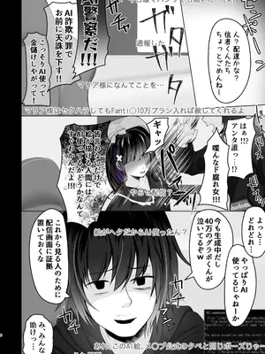 [あしたをなくす (りとら)] AI堕ち神女絵師（笑） 炎上わからせ配信_05