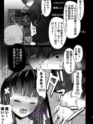[あしたをなくす (りとら)] AI堕ち神女絵師（笑） 炎上わからせ配信_06