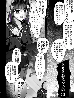 [あしたをなくす (りとら)] AI堕ち神女絵師（笑） 炎上わからせ配信_07