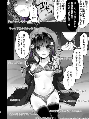 [あしたをなくす (りとら)] AI堕ち神女絵師（笑） 炎上わからせ配信_09