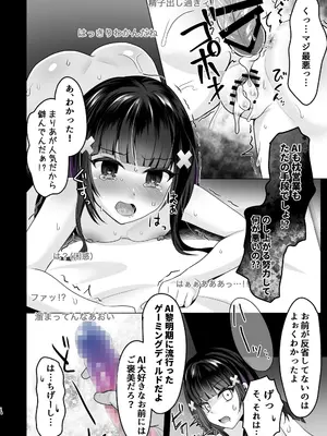 [あしたをなくす (りとら)] AI堕ち神女絵師（笑） 炎上わからせ配信_13