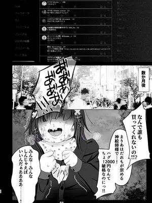 [あしたをなくす (りとら)] AI堕ち神女絵師（笑） 炎上わからせ配信_19