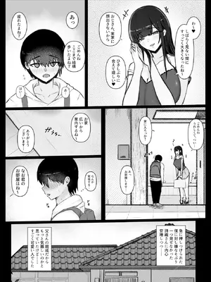 [おぐらそうこ] いとこのお姉ちゃん家でお泊りセックス_05