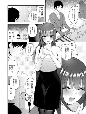 [おさかないちば (御魚ありち)] 俺のサキュバス先輩は我慢できない [DL版]_02