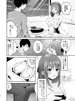 [おさかないちば (御魚ありち)] 俺のサキュバス先輩は我慢できない [DL版]_03