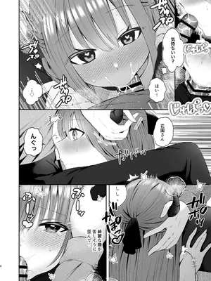 [おさかないちば (御魚ありち)] 俺のサキュバス先輩は我慢できない [DL版]_07