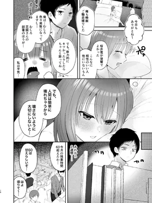 [おさかないちば (御魚ありち)] 俺のサキュバス先輩は我慢できない [DL版]_17