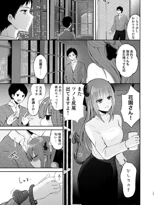 [おさかないちば (御魚ありち)] 俺のサキュバス先輩は我慢できない [DL版]_18