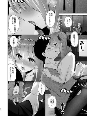 [おさかないちば (御魚ありち)] 俺のサキュバス先輩は我慢できない [DL版]_19