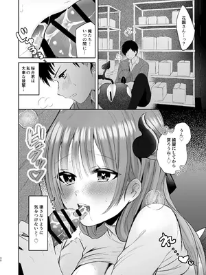 [おさかないちば (御魚ありち)] 俺のサキュバス先輩は我慢できない [DL版]_29