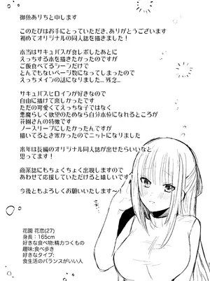 [おさかないちば (御魚ありち)] 俺のサキュバス先輩は我慢できない [DL版]_30