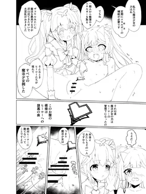 [くるみ屋 (純金畜生)] 悪の幹部は秘密兵器のTS化で自爆しました_15