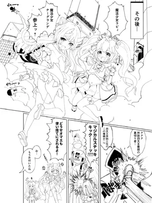 [くるみ屋 (純金畜生)] 悪の幹部は秘密兵器のTS化で自爆しました_25