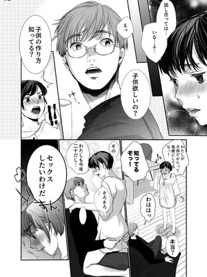 [じりたり! (朔月)] 新妻のなぶりかた試し読み_03