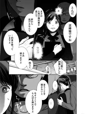 [じりたり! (朔月)] 新妻のなぶりかた試し読み_23