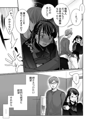 [じりたり! (朔月)] 新妻のなぶりかた試し読み_37