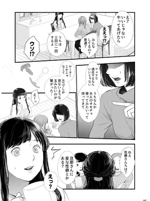 [じりたり! (朔月)] 新妻のなぶりかた試し読み_44
