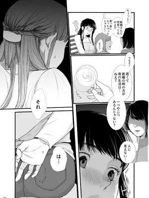 [じりたり! (朔月)] 新妻のなぶりかた試し読み_45