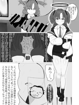 [そとそもろ (ごそもぞ)] えっちなユウカが見たいだけの本 (ブルーアーカイブ)_07