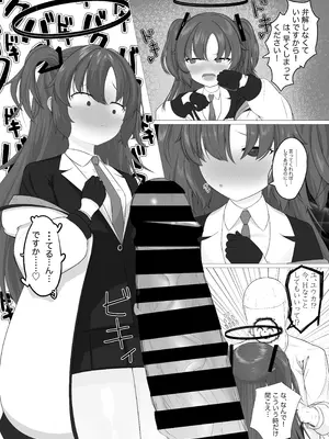 [そとそもろ (ごそもぞ)] えっちなユウカが見たいだけの本 (ブルーアーカイブ)_08