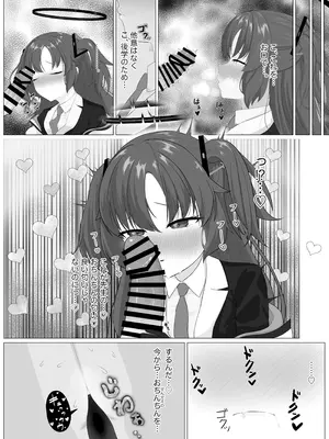 [そとそもろ (ごそもぞ)] えっちなユウカが見たいだけの本 (ブルーアーカイブ)_09