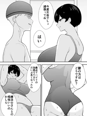 [つばきあるお堂] 体育会系カーちゃんは性欲が強すぎて不倫がやめられない_16