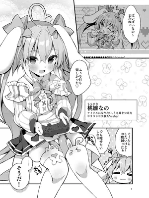 [ふなたいむ (幸奈ふな)] メス〇キ桃雛なのは、 えっちなミルクジュースを飲みたい！！_04