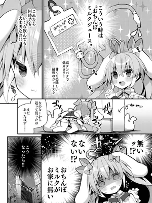 [ふなたいむ (幸奈ふな)] メス〇キ桃雛なのは、 えっちなミルクジュースを飲みたい！！_05